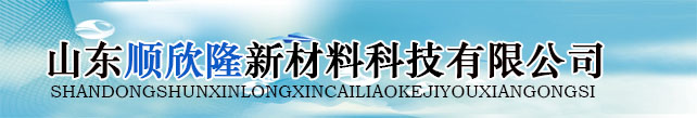 山东顺欣隆新材料科技有限公司