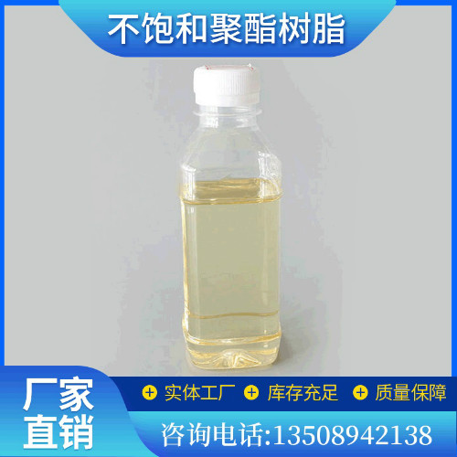 不饱和聚酯树脂