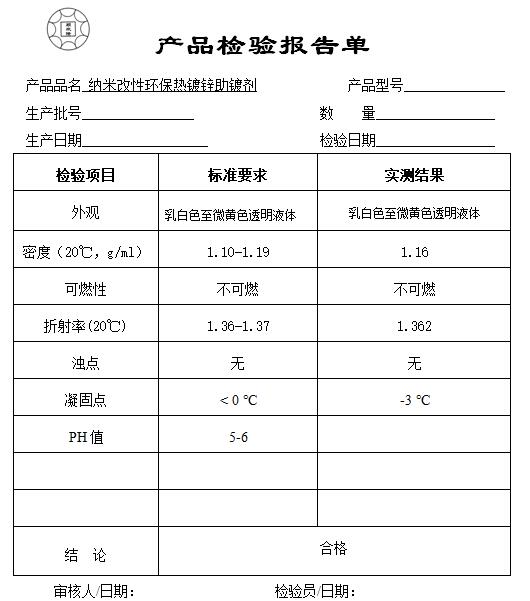 热镀锌助镀剂检验报告单.jpg